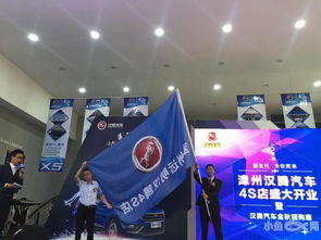 漳州远明汉腾4s店开业庆典圆满成功，优扬远腾启新程